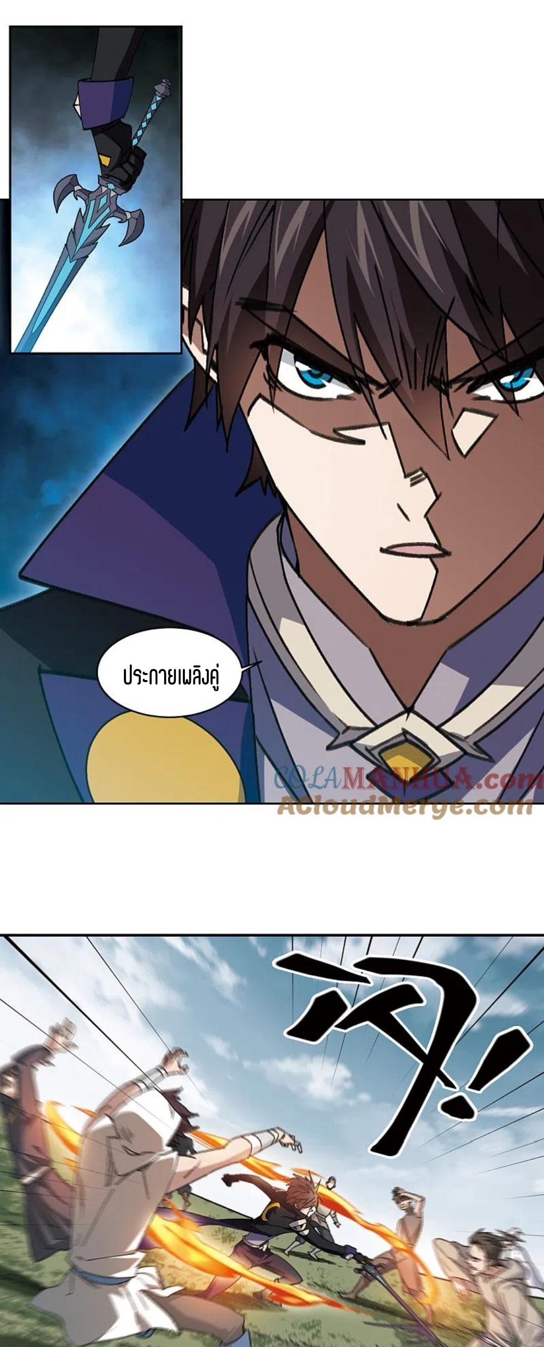 จอมเวทย์กังฟู ตอนที่ 117 หน้า 11