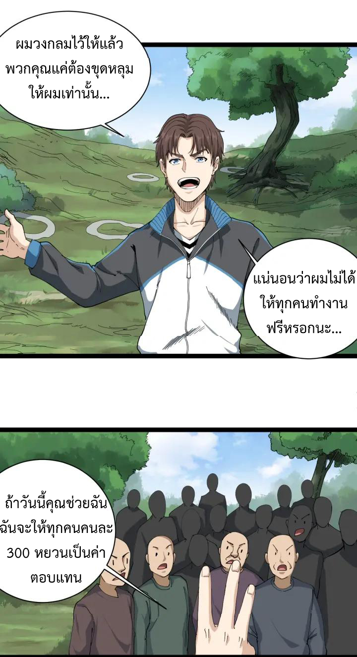 หมอเกรียนเซียนพิษ ตอนที่ 11 หน้า 24