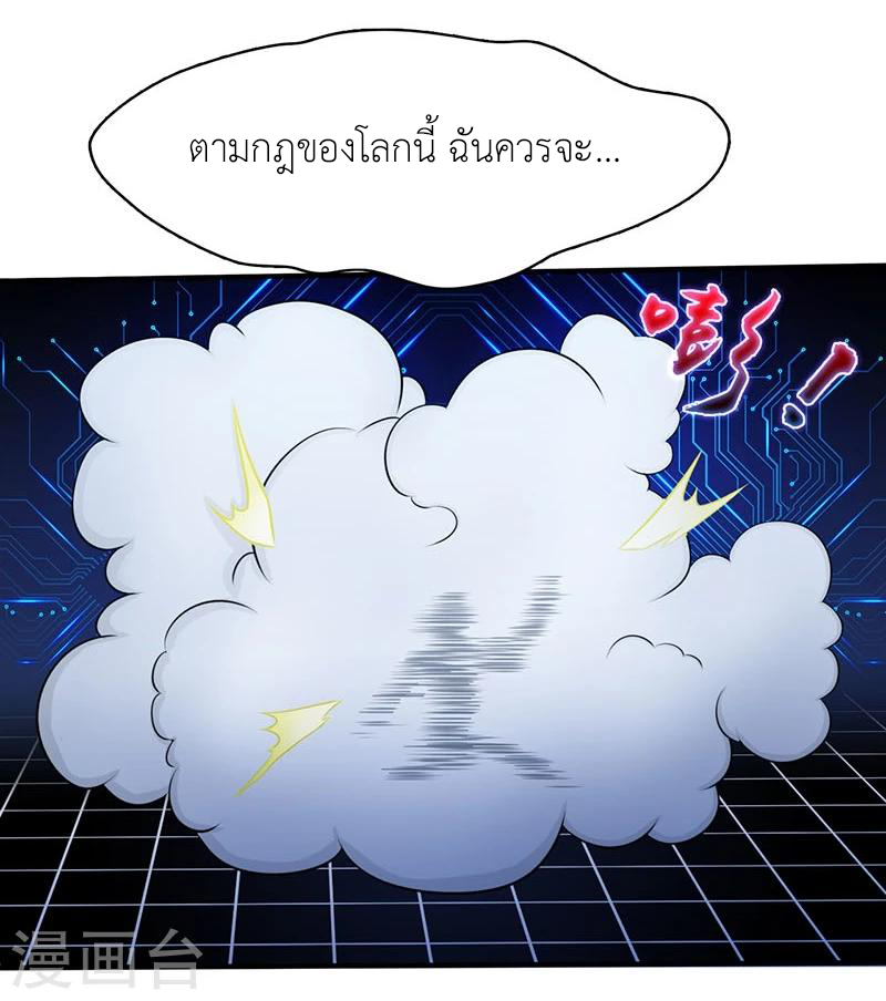 Abrí las puertas de el infierno ข้าเปิดแดนยมโลก ตอนที่ 14 หน้า 24