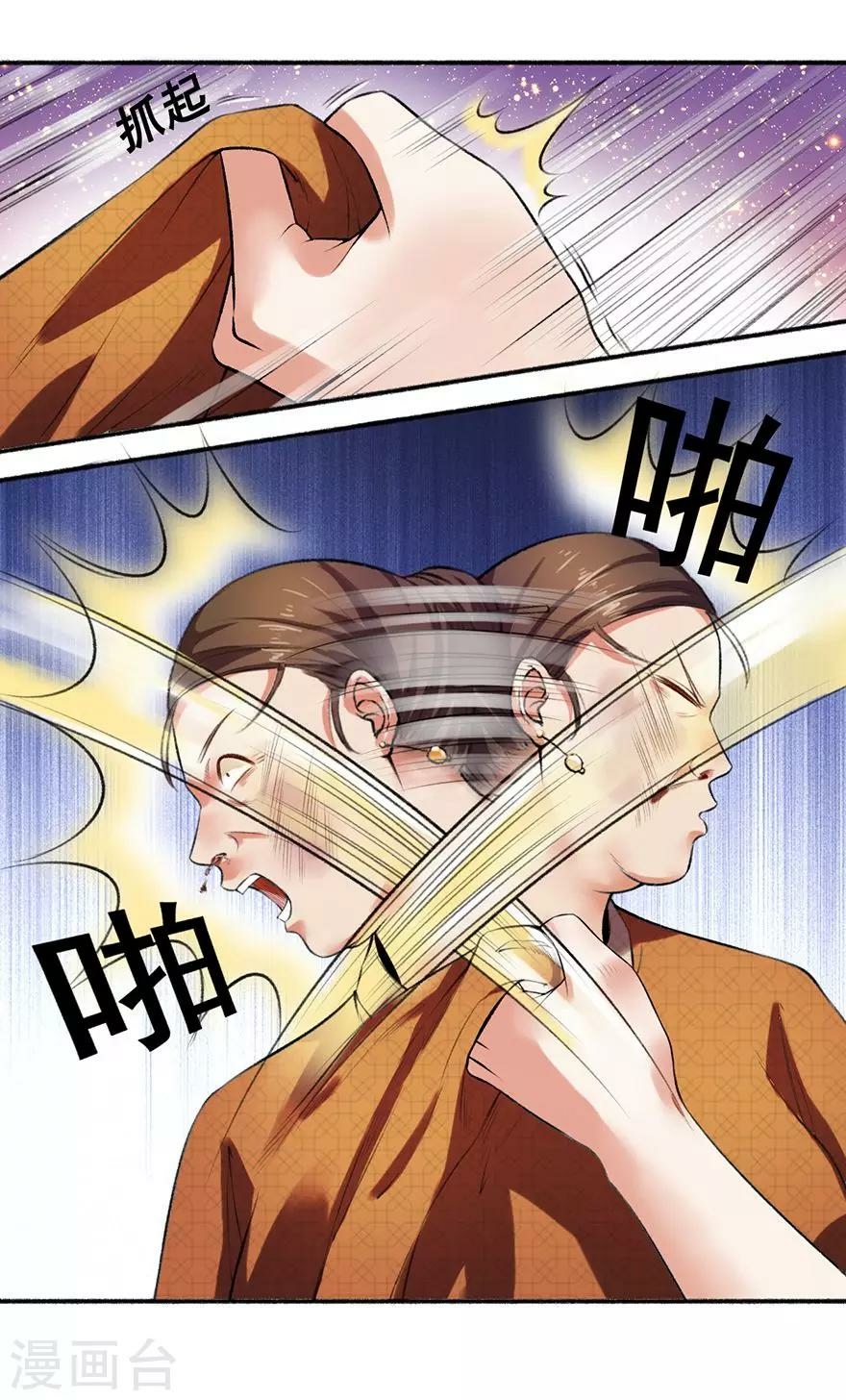 นางสนมผู้หยิ่งผยอง ตอนที่ 3 หน้า 12