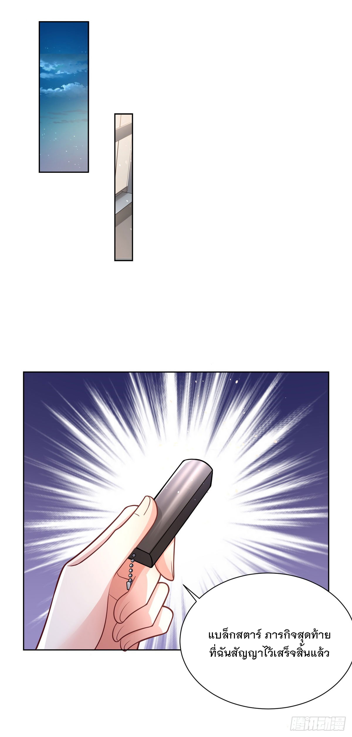 ฉันจะขึ้นไปบนจุดสูงสุดด้วยระบบสัญญาเทพธิดา ตอนที่ 5 หน้า 16