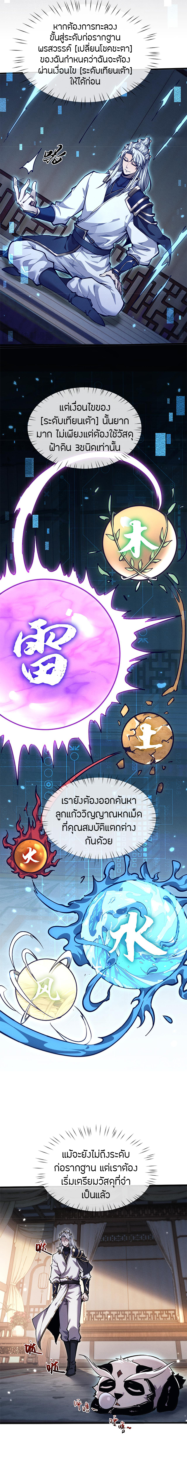 จอมดาบฟูลไทม์ ตอนที่ 20 หน้า 9