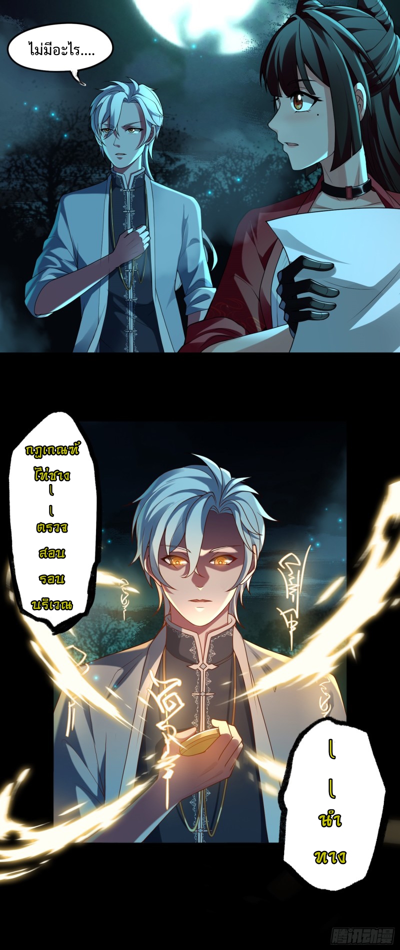 ผู้ฝึกเต๋าอันยิ่งใหญ่แต่ไร้นาม ตอนที่ 3 หน้า 13