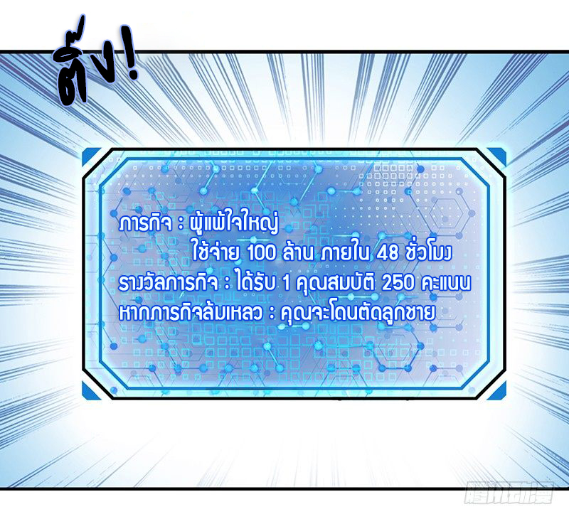 สุดยอดระบบผลาญเงิน 超級敗家子 ตอนที่ 4 หน้า 22