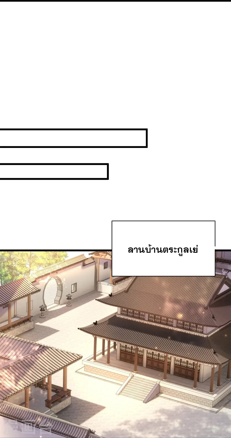 การกลับมาของเทพมาร ตอนที่ 3 หน้า 50