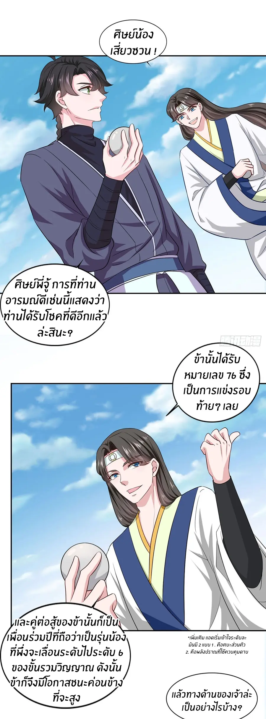 ก้าวผ่านเส้นสายเลือด ตอนที่ 36 หน้า 13