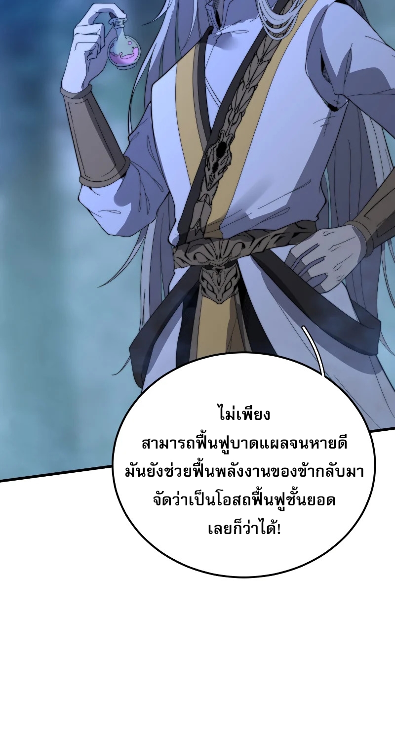 ระบบกลืนกินขั้นสุดยอด ตอนที่ 16 หน้า 50
