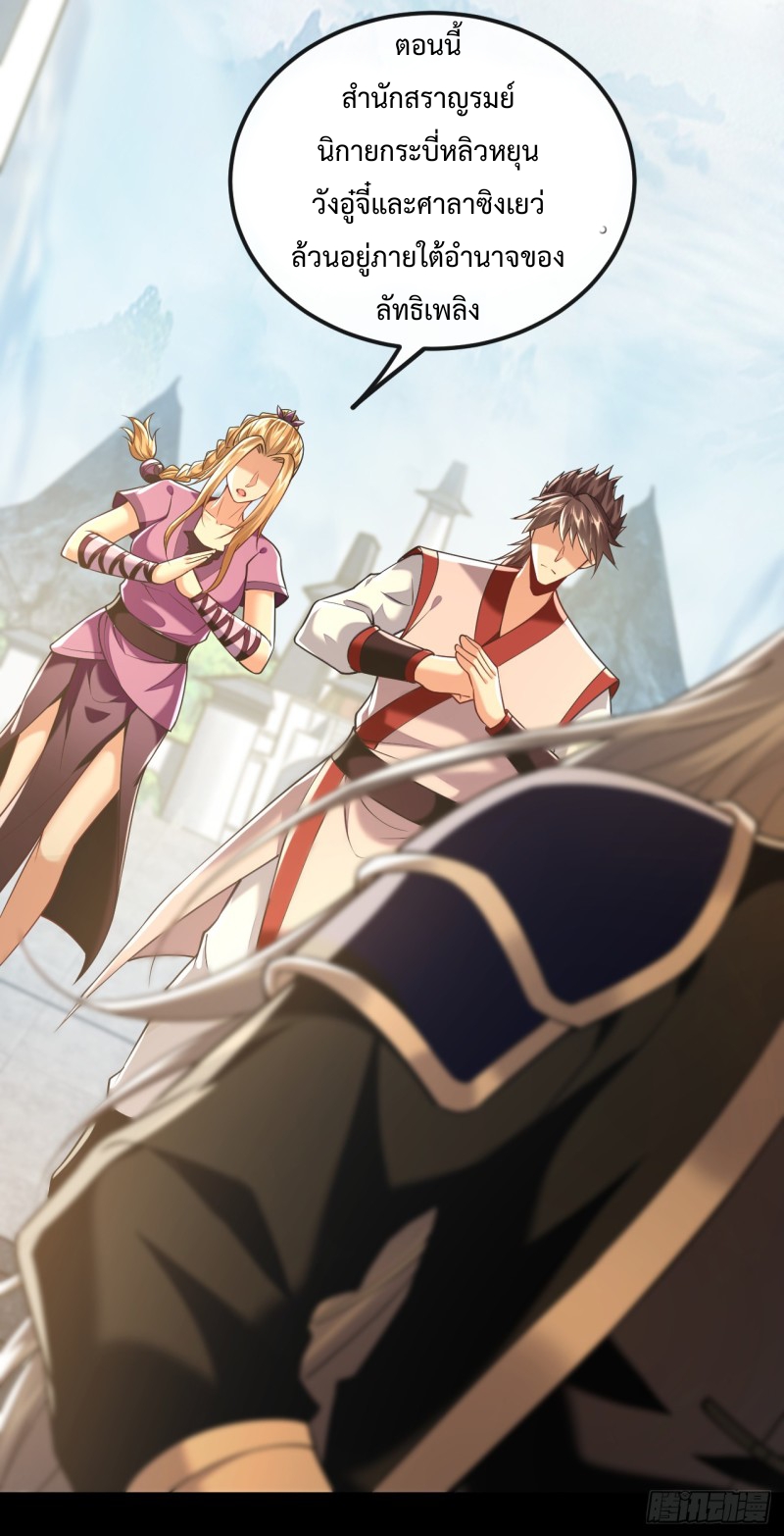 สิบมหาจักรพรรดิล้วนเป็นศิษย์ข้า ตอนที่ 19 หน้า 27