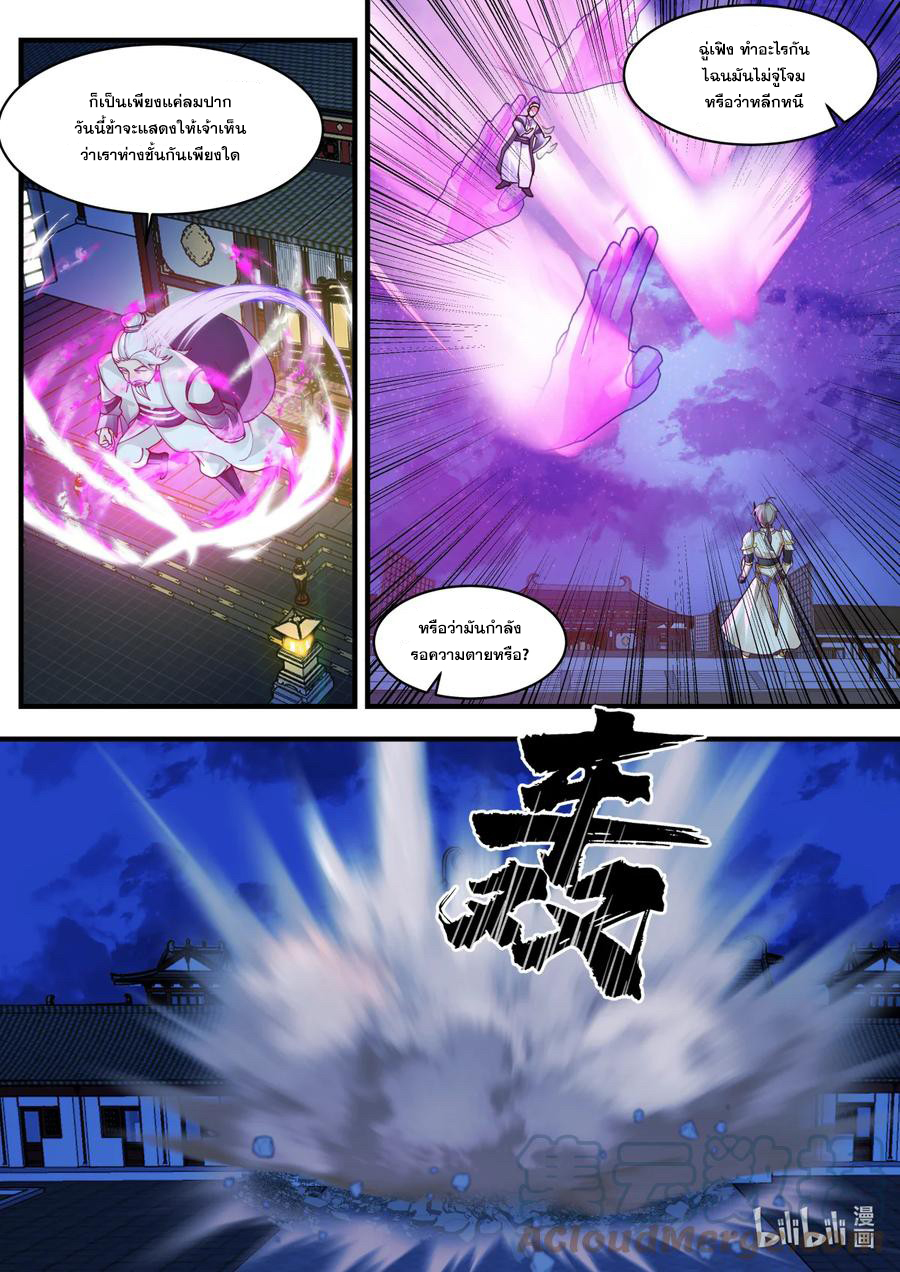 เทพสายฟ้า ราชาสงคราม ตอนที่ 560 หน้า 10