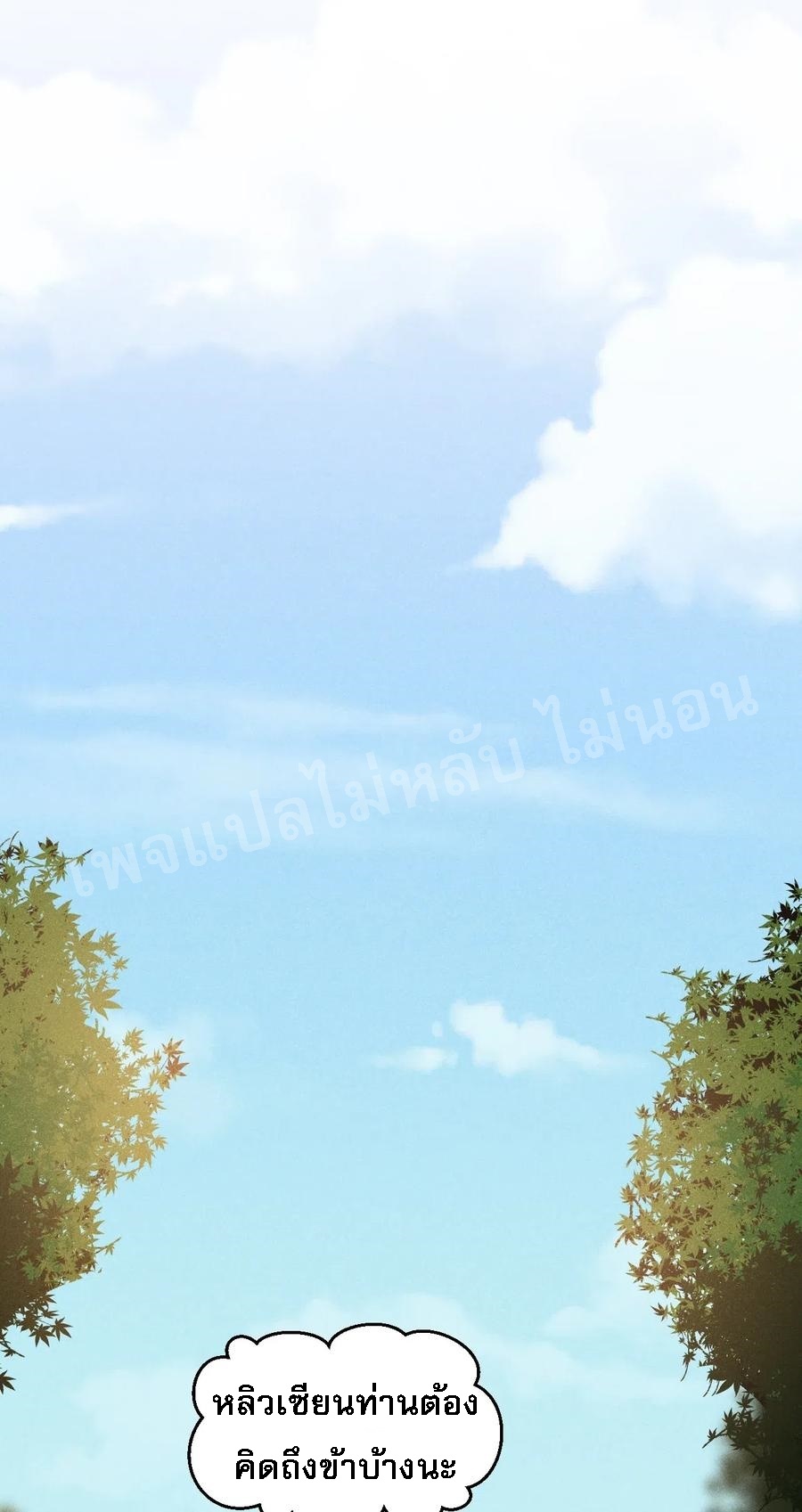 สุดยอดพ่อครัวเจ้าแห่งฮาเร็ม ตอนที่ 20 หน้า 29