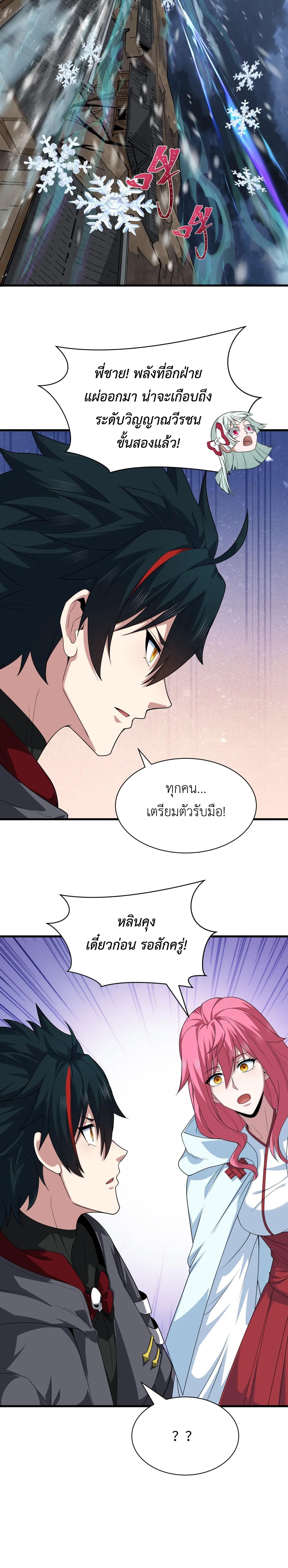 Era of the Haunted - ยุคสมัยแห่งภูตผี ตอนที่ 412 หน้า 3