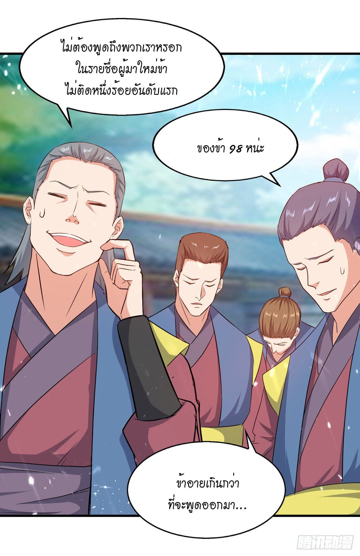 Peerless Martial Spirit ตอนที่ 96 หน้า 25