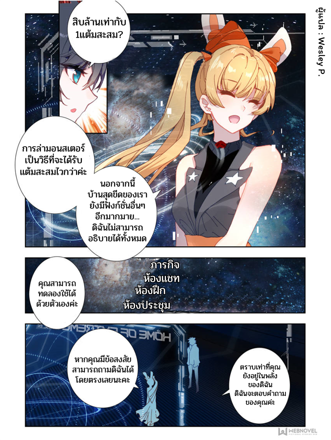 Swallowed star ศึกล้างดวงดาว ตอนที่ 33 หน้า 5