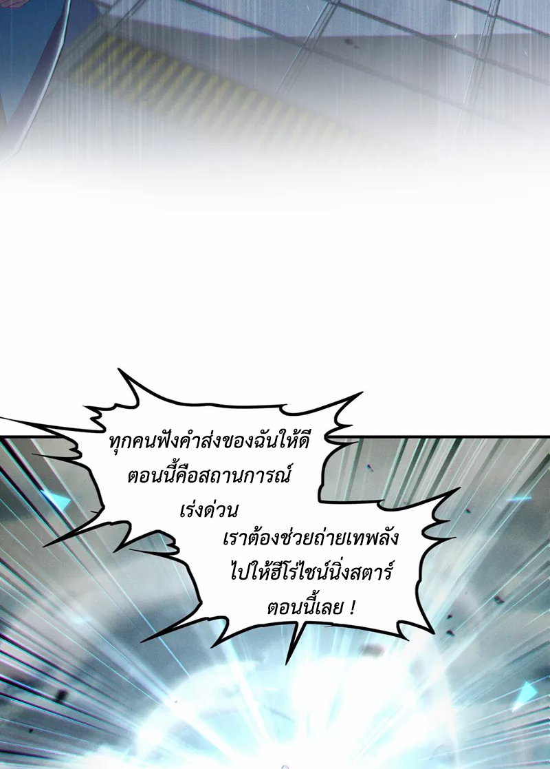 (จบ) Cultivate Immortality in The World of Superpowers (ปรมาจารย์ผู้ฝึกตนในโลกฮีโร่) ตอนที่ 51 หน้า 9
