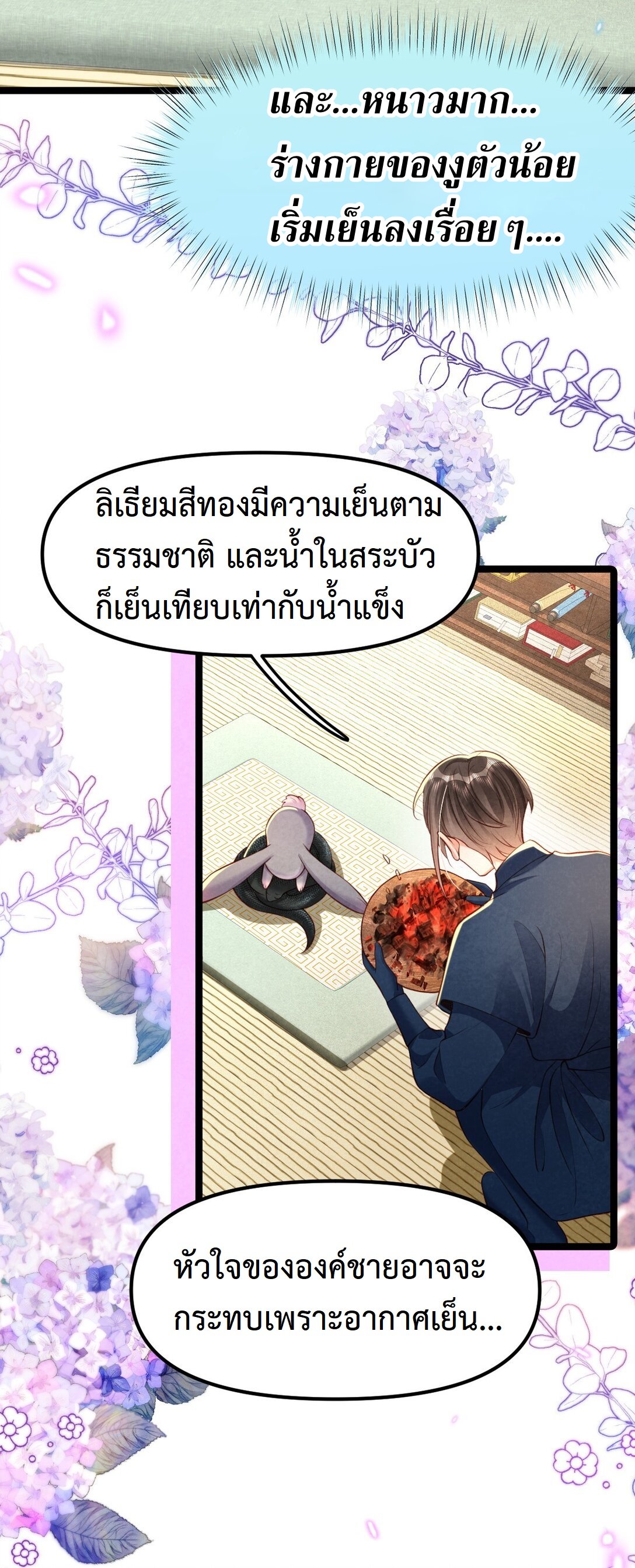 เส้นทางเอาชีวิตรอดของบรรณาการ ตอนที่ 21 หน้า 35