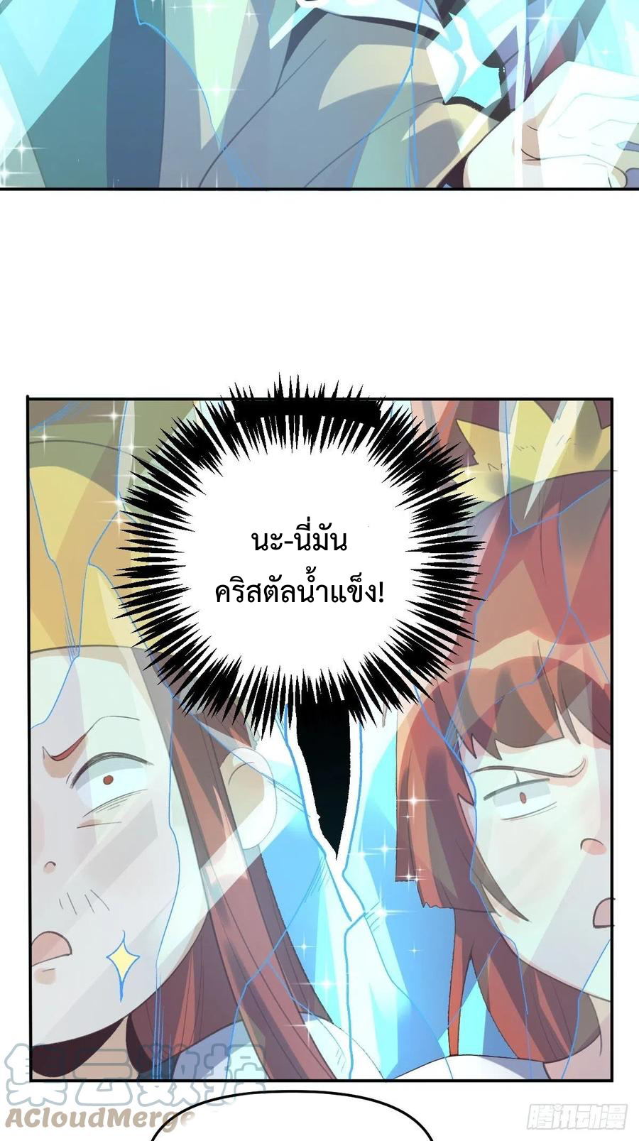 กลายเป็นว่าข้าคือจอมยุทธ์ผู้ยิ่งใหญ่ ตอนที่ 58 หน้า 16