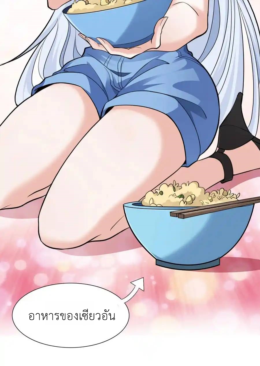 There Will Always Be Someone To Disturb My AFK Life ตอนที่ 5 หน้า 51