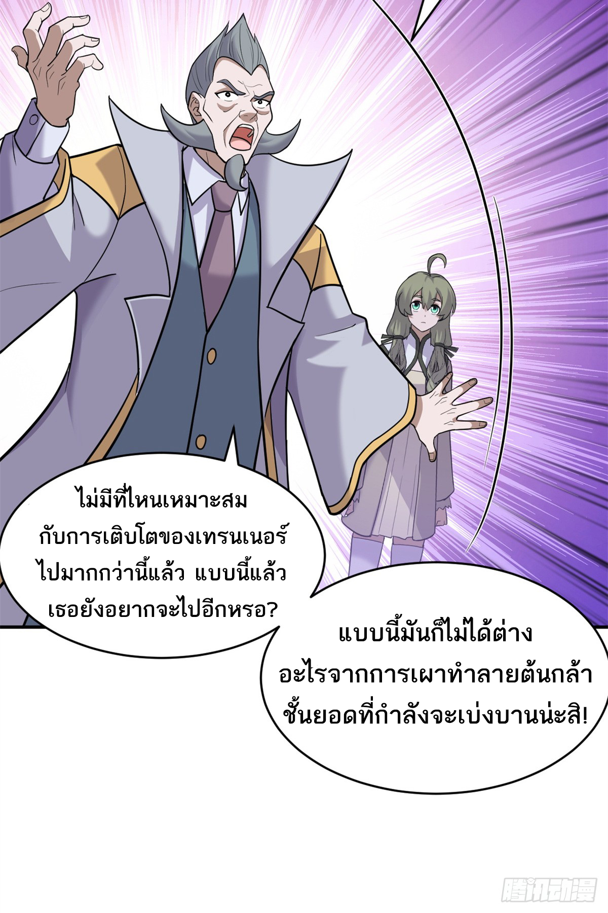 โคตรเทพร้านสัตว์อสูร ตอนที่ 133 หน้า 8