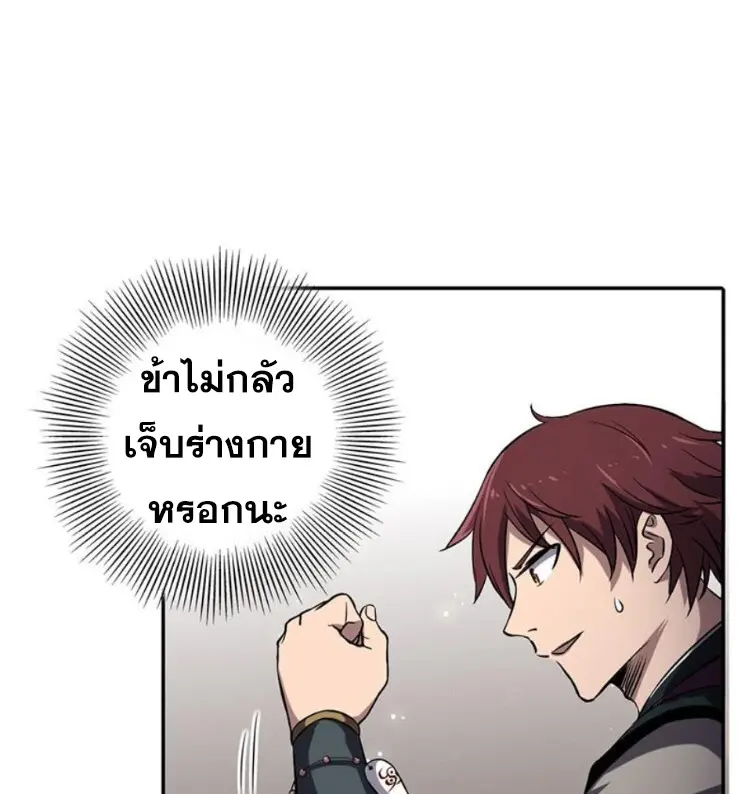 มหาสงครามพันปี ตอนที่ 14 หน้า 27