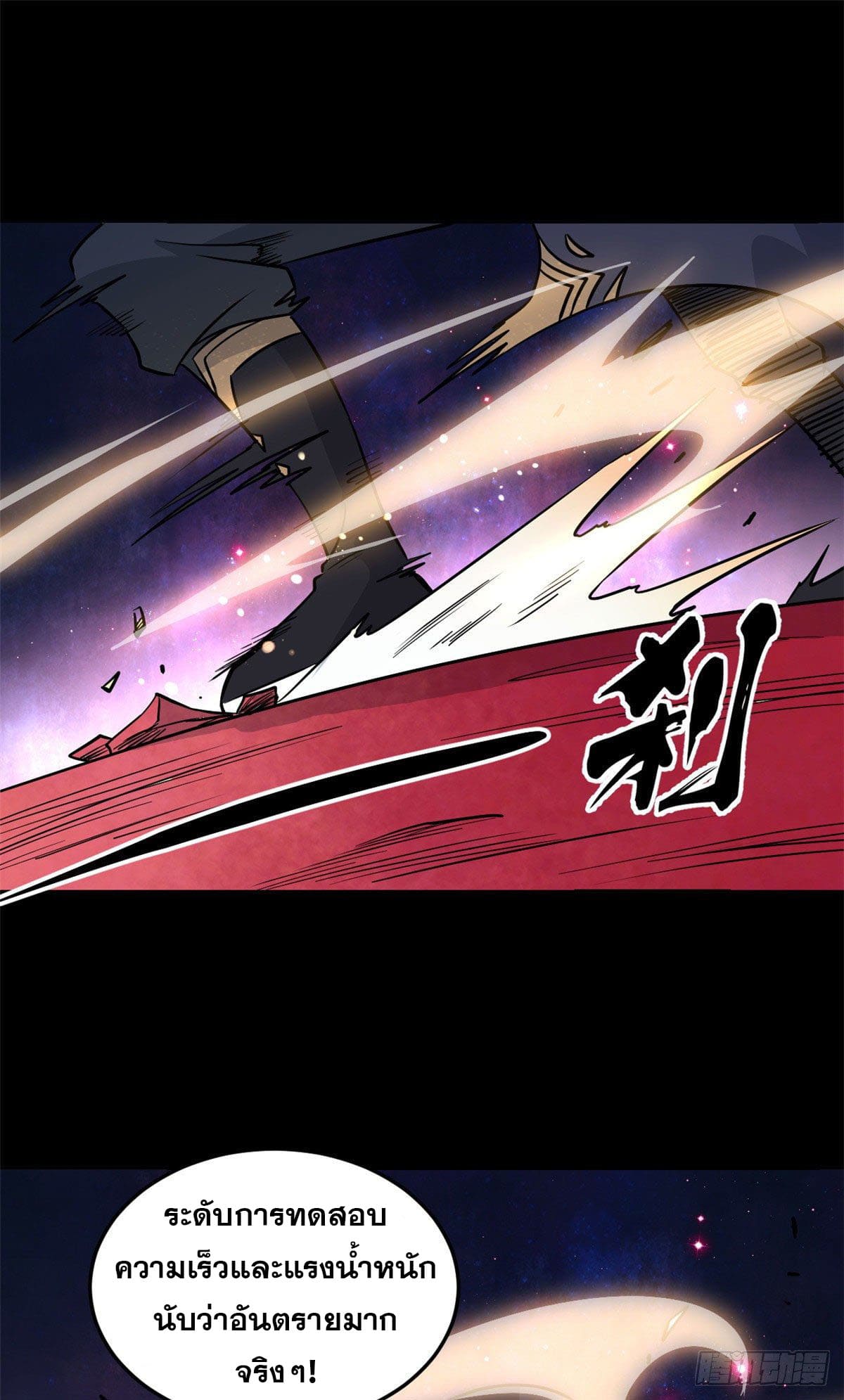 นิกายที่แข็งแกร่งที่สุด (ทันจีน) ตอนที่ 121 หน้า 42