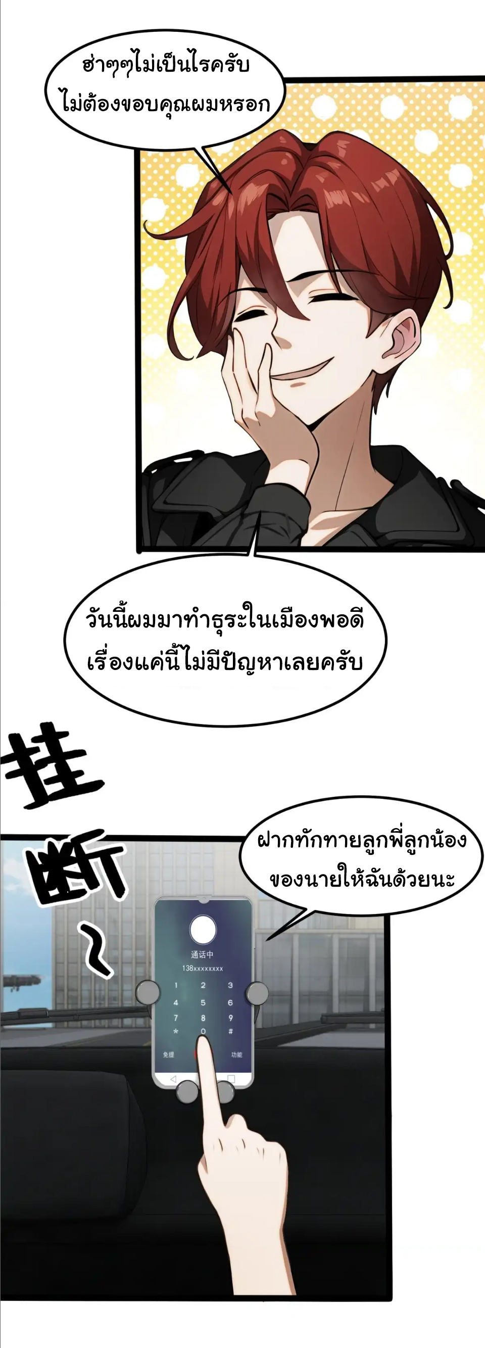 ภรรยาจักรพรรดินีกับสามีขยะ ตอนที่ 36 หน้า 7