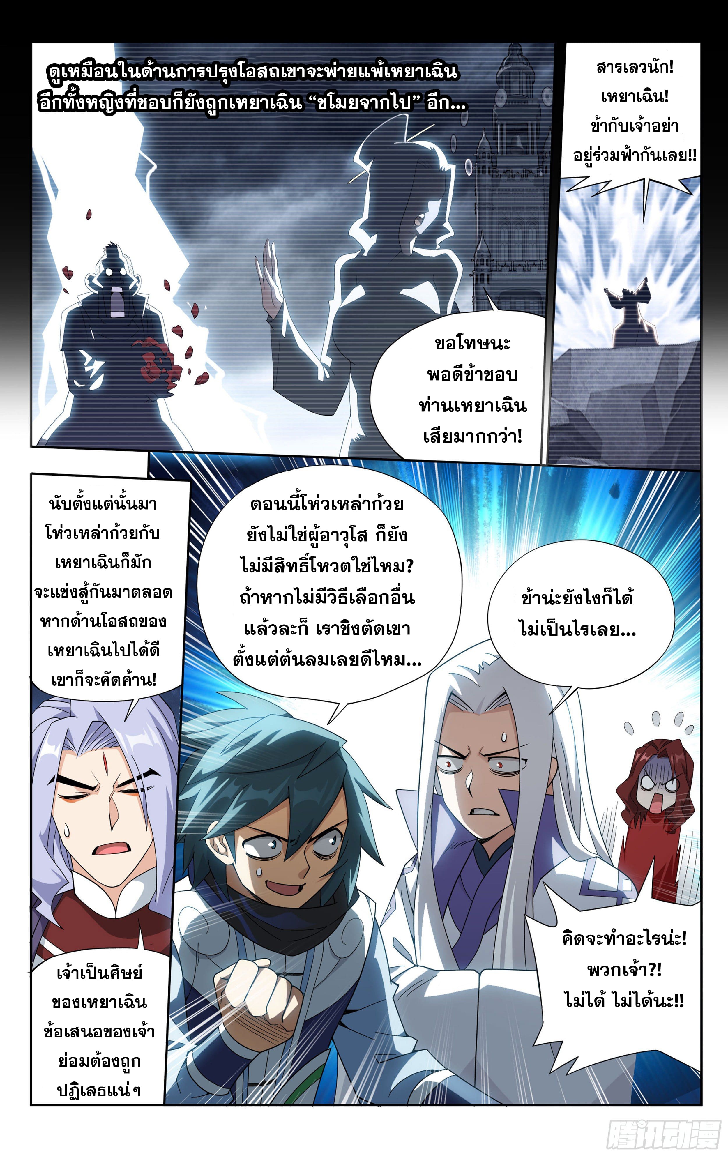 Doupo Cangqiong (ชนจีน) ตอนที่ 89 หน้า 15