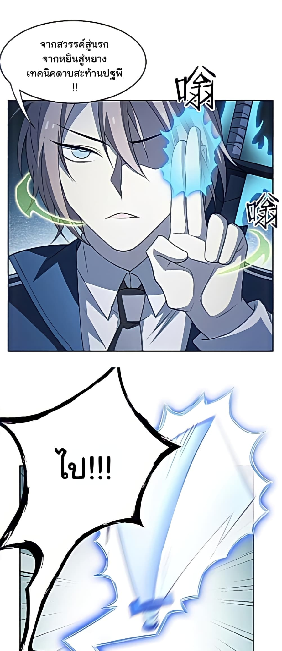 ชายผู้แข็งแกร่งที่มาจากโรงพยาบาลจิตเวช ตอนที่ 18 หน้า 9