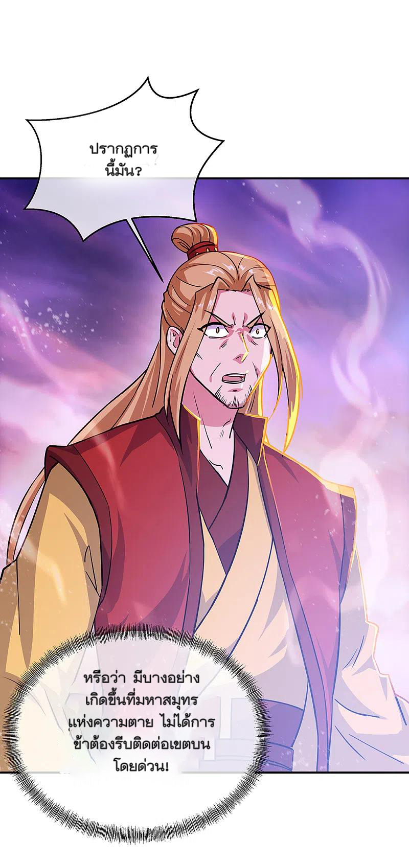 peerless battle spirit ตอนที่ 303 หน้า 45