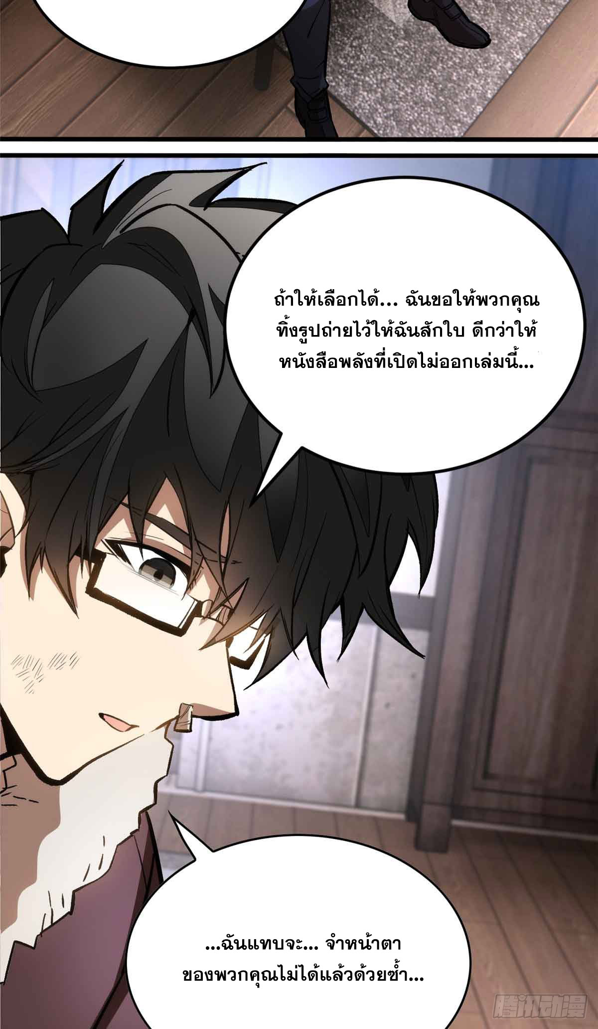 โลกเหนือธรรมชาติ! ฉัน... กลายเป็นแวมไพร์งั้นเหรอ!? ตอนที่ 1 หน้า 54