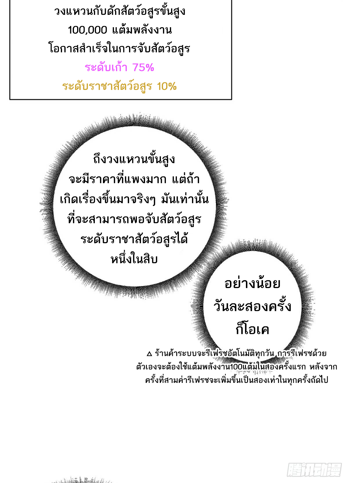 โคตรเทพร้านสัตว์อสูร ตอนที่ 121 หน้า 4