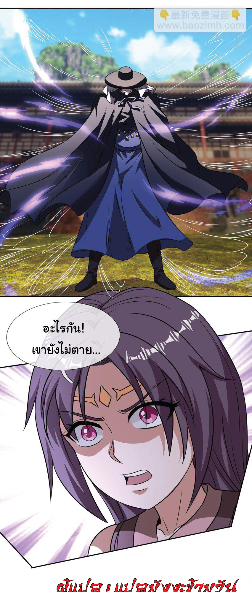 Being a Teacher is Invincible in World ตอนที่ 84 หน้า 25