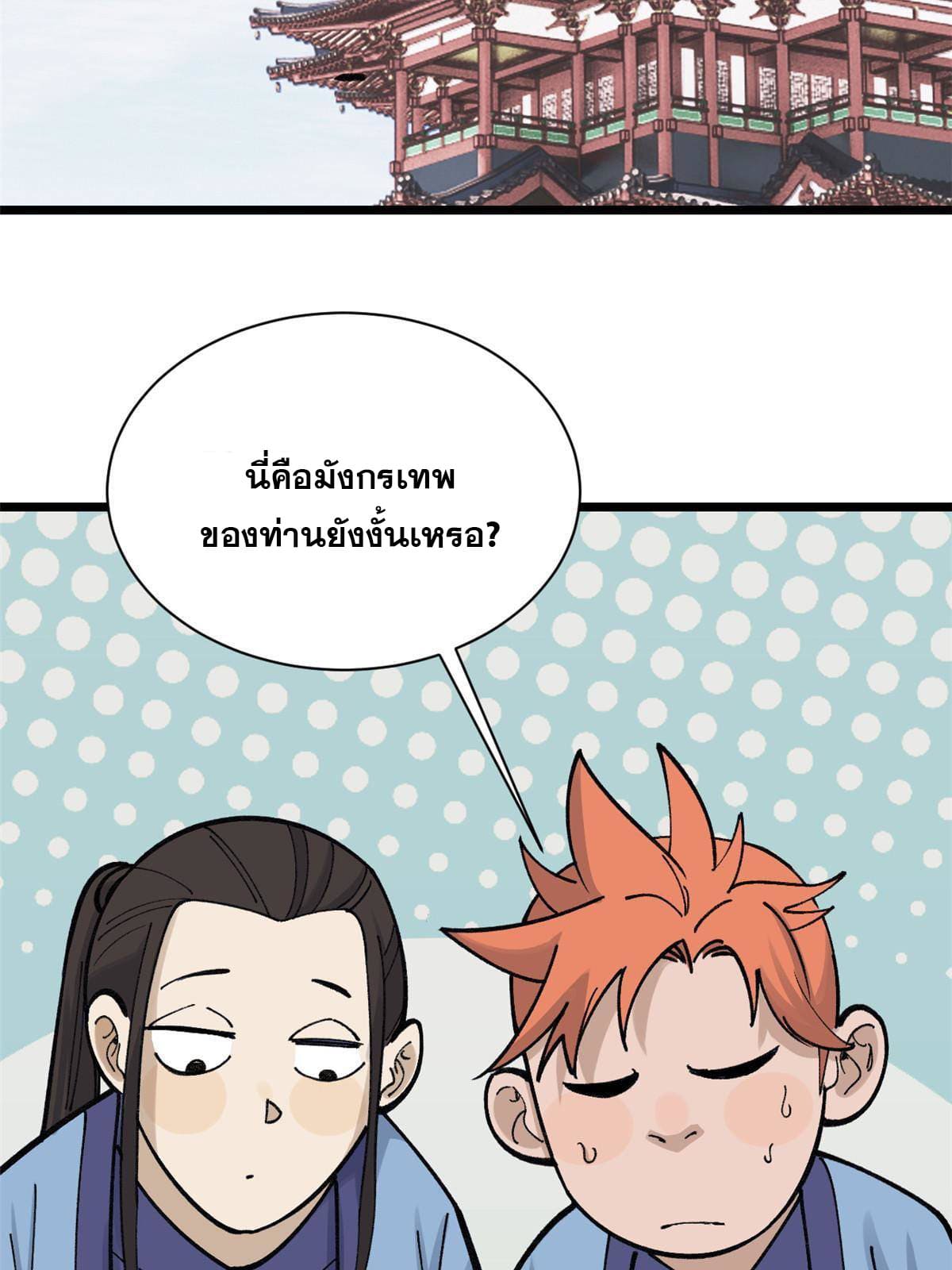 นิกายที่แข็งแกร่งที่สุด (ทันจีน) ตอนที่ 144 หน้า 27