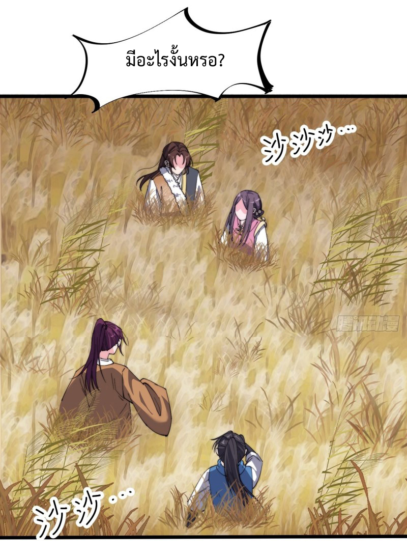 I'm longlife 9000 years old ตอนที่ 12 หน้า 23