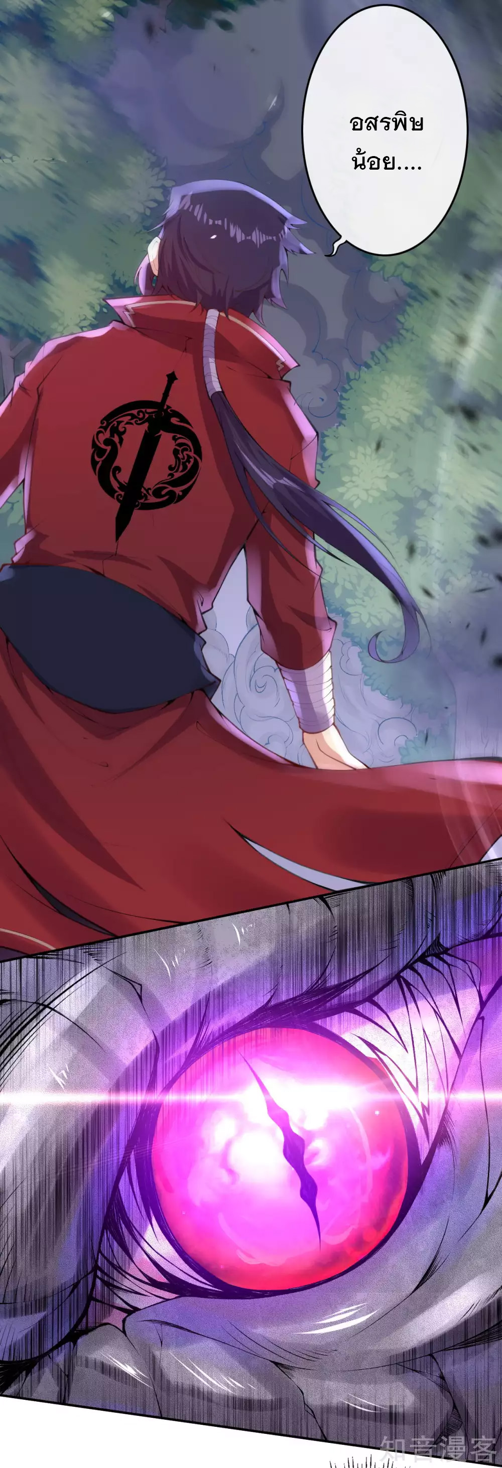 อาณาจักรดาบอมตะ ตอนที่ 2 หน้า 24