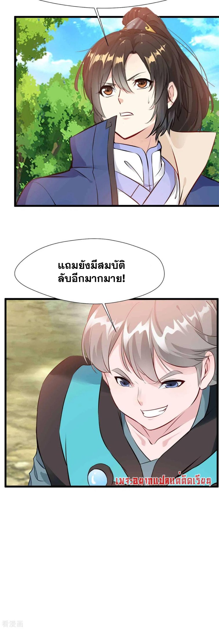 ข้ากลายเป็นผู้เป็นอมตะที่ยิ่งใหญ่ ตอนที่ 36 หน้า 17