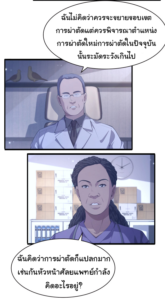 สุดยอดระบบของหมอหลิงหรัน ตอนที่ 216 หน้า 9