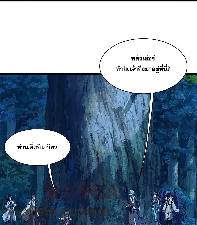 เทพอสูรสยบฟ้า ตอนที่ 246 หน้า 10