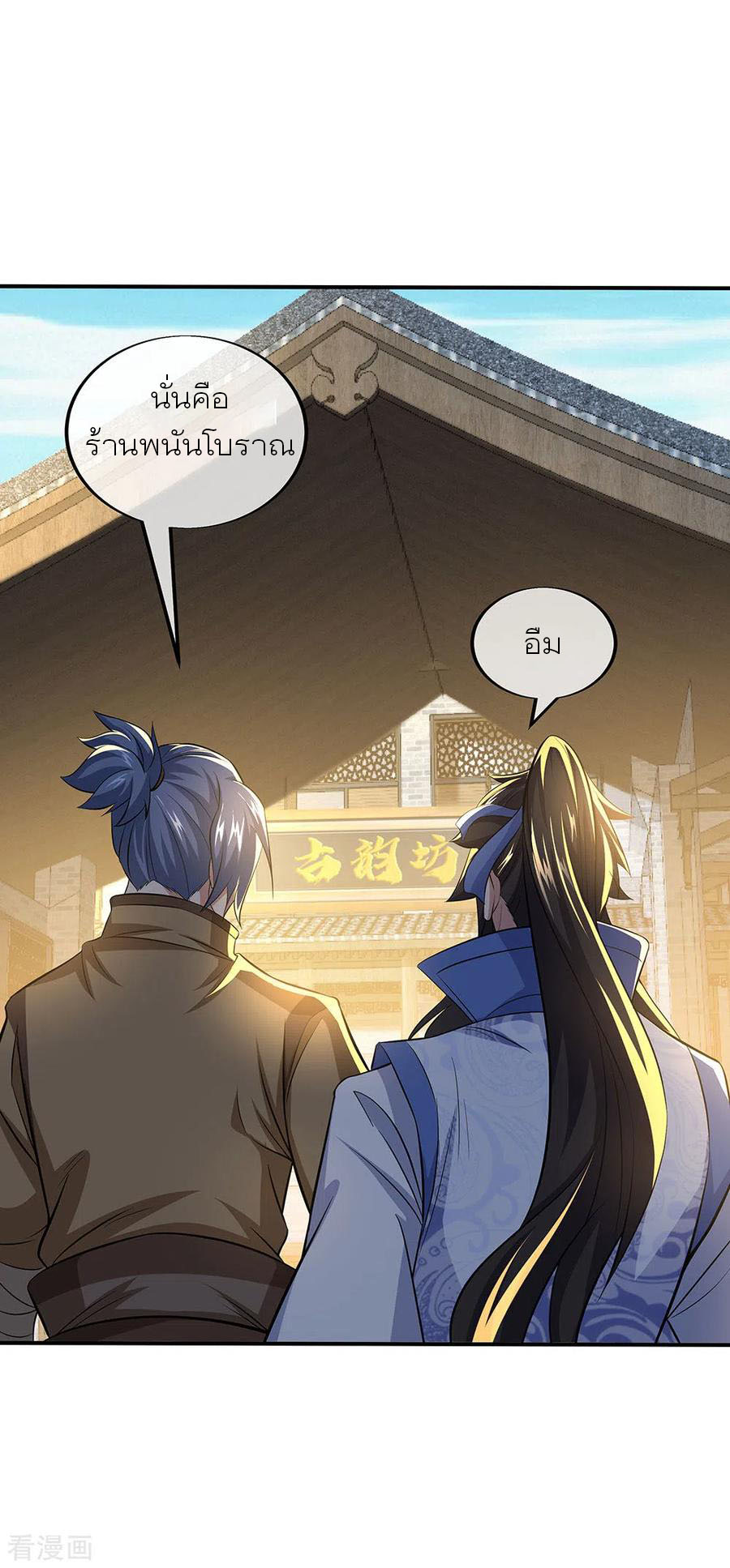 peerless battle spirit ตอนที่ 255 หน้า 23