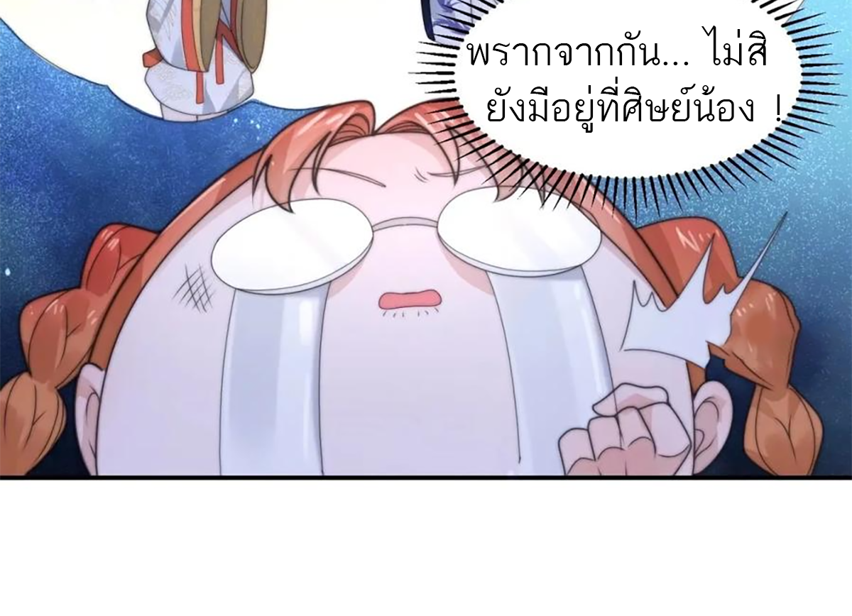 ซวยแล้วข้าโดนตามล่าจากศิษย์ในสำนัก ตอนที่ 42 หน้า 41