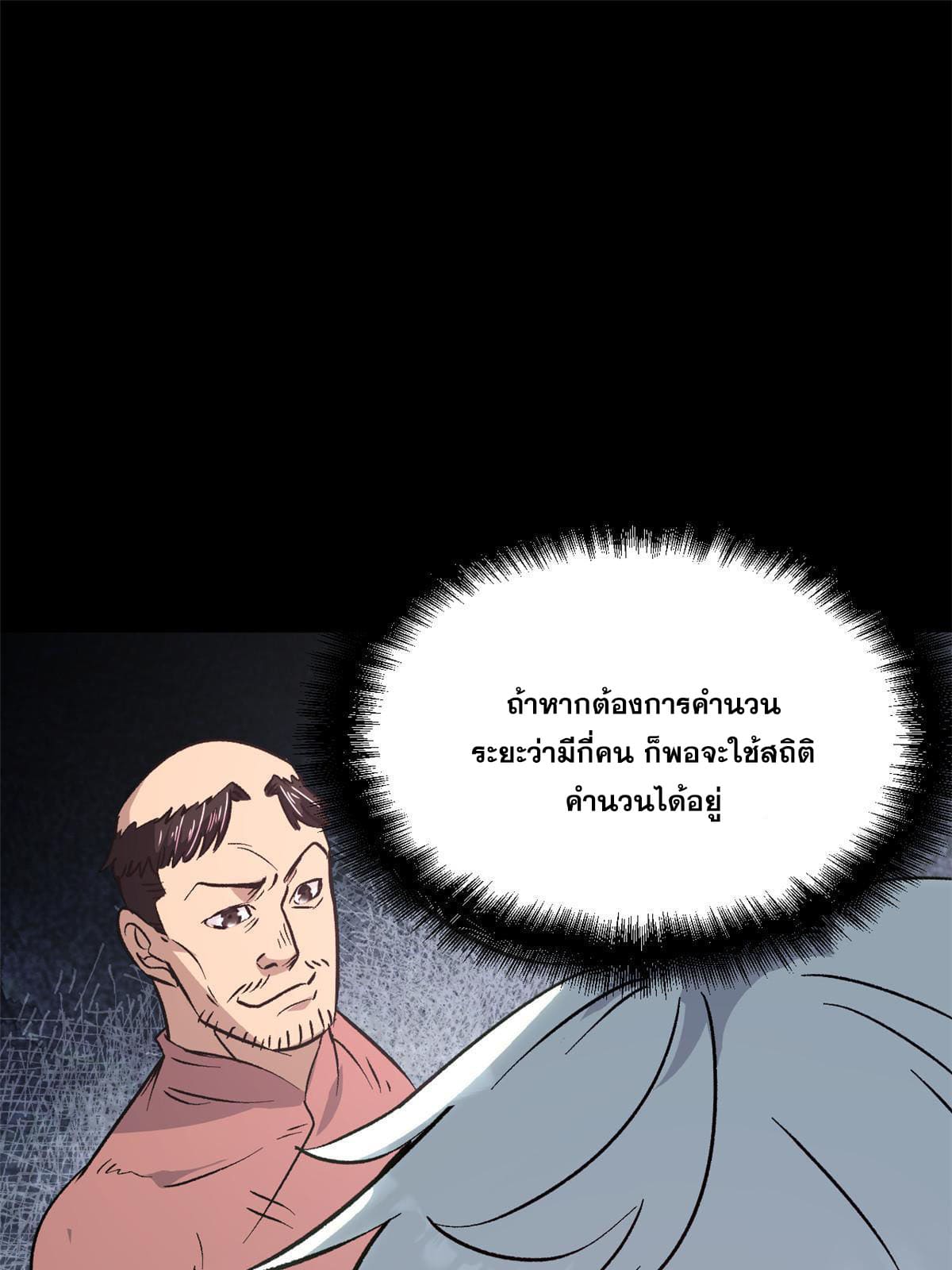 สายลับคนแรกในประวัติศาสตร์ ตอนที่ 6 หน้า 36