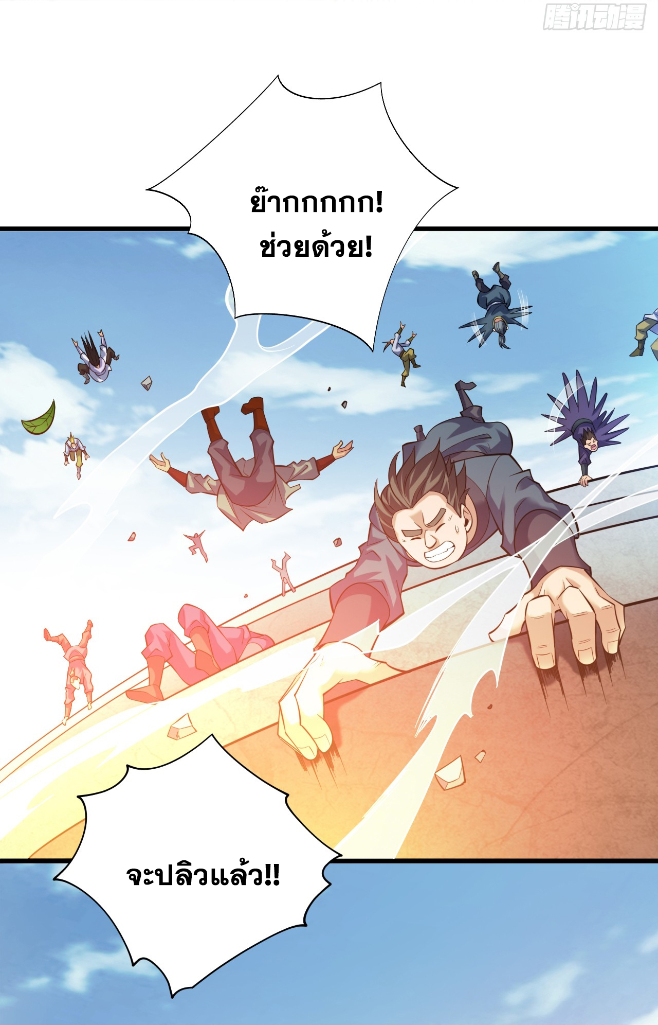 ข้าอยู่อย่างสันโดษมากว่า 100,000 ปี (ทันจีน) ตอนที่ 26 หน้า 14