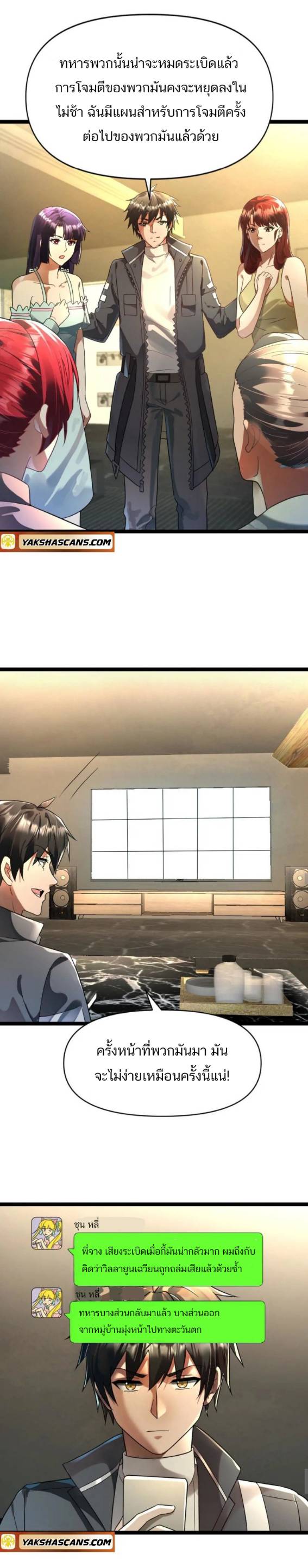 Freezing the World：I Built a Doomsday Safehouse ตอนที่ 165 หน้า 2