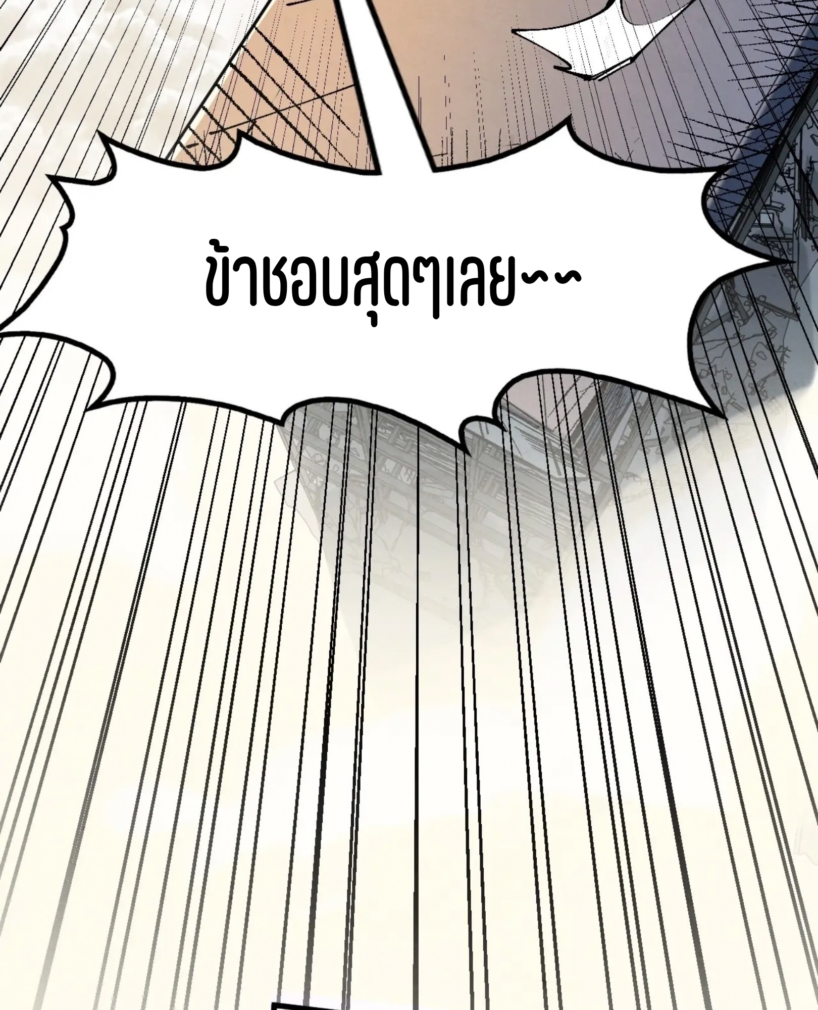 มหาเทพนิรันดร์กาล ตอนที่ 253 หน้า 71