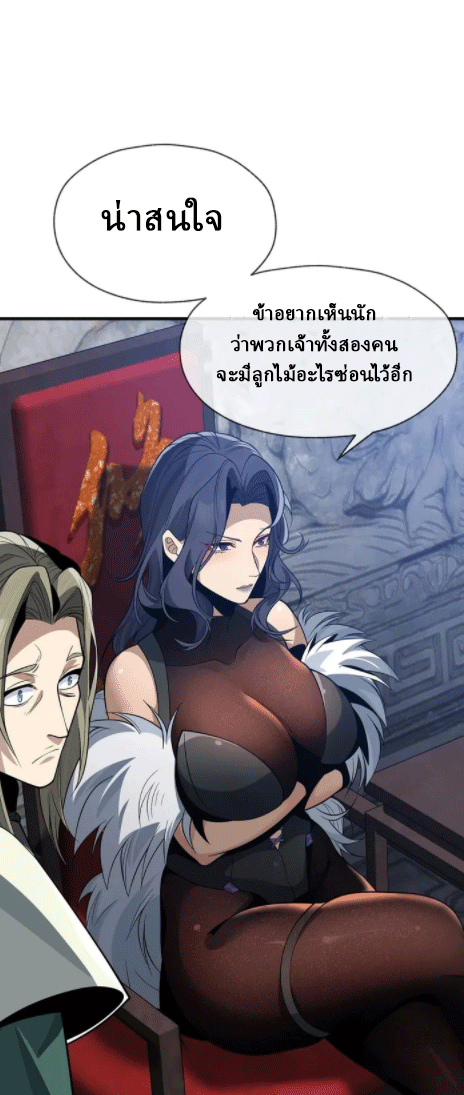 จอมมารสุดแกร่ง ล้างแค้นศิษย์ทรยศ ตอนที่ 28 หน้า 48