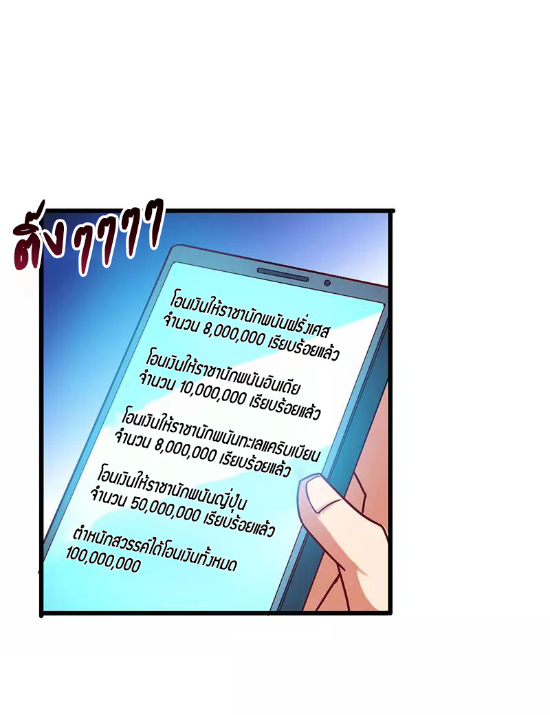 สุดยอดระบบผลาญเงิน 超級敗家子 ตอนที่ 32 หน้า 21