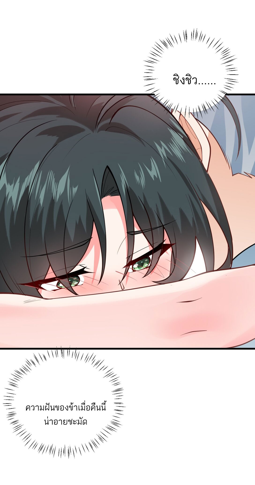 ด้วยโลกแห่งการฝึกตน เหล่าเซียนจึงอยู่ยงคงกระพันในใต้หล้า ตอนที่ 12 หน้า 6