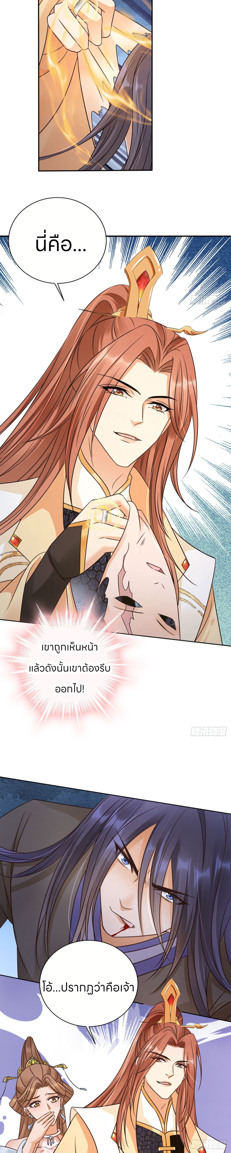 ระบบแย่งชิงโชคลาภ ตอนที่ 27 หน้า 9