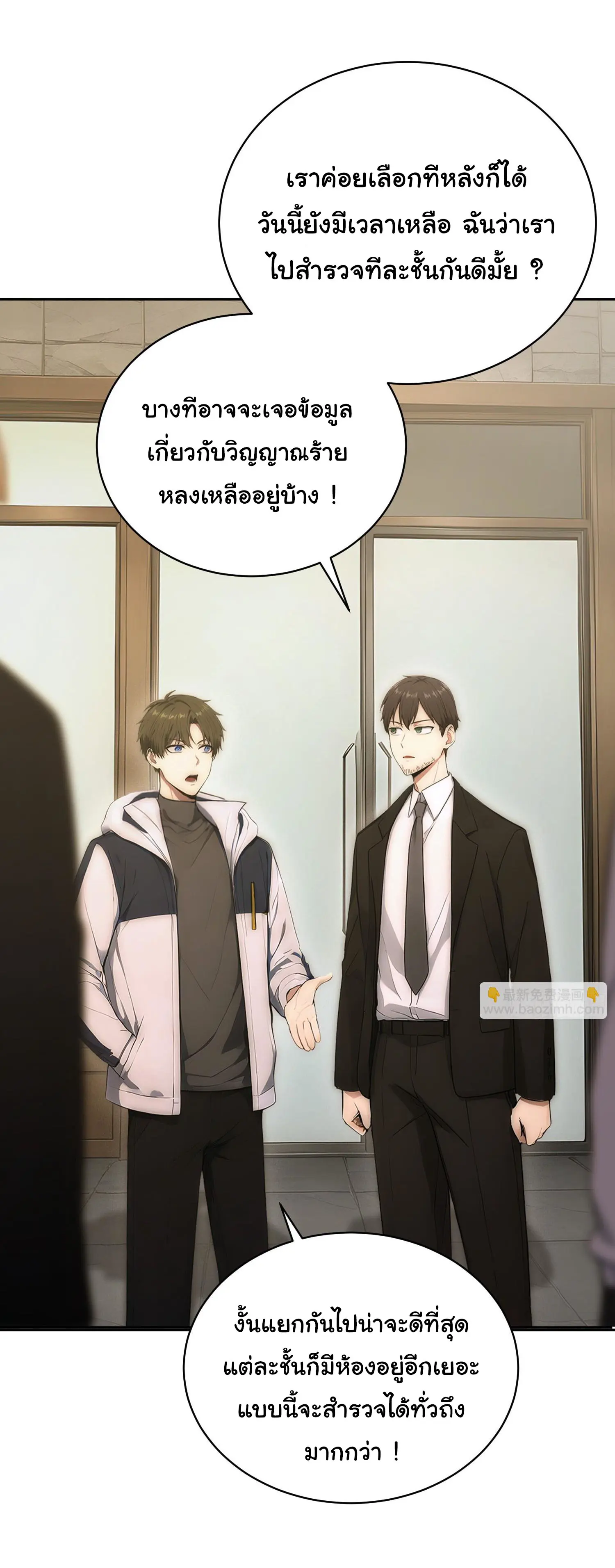 ผู้เล่นมหาเฮงฝ่าปริศนาดันเจี้ยน ( The Billion Luck Player ) ตอนที่ 12 หน้า 13