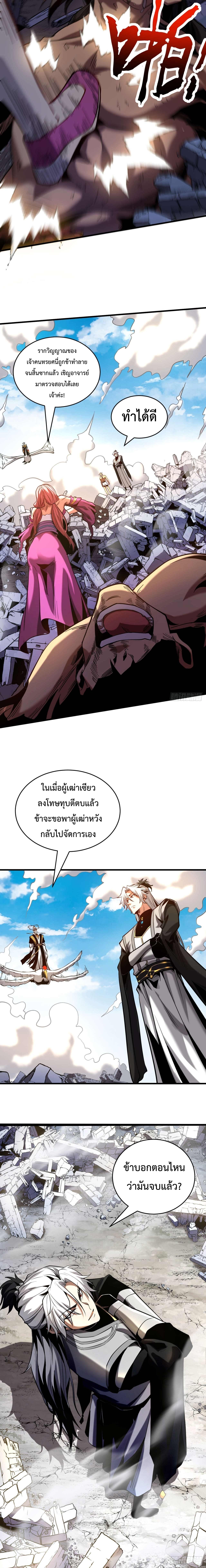 ข้าขอบ่มเพาะศิษย์แบบชิวๆ ก็แล้วกัน! (ชนจีน) ตอนที่ 5 หน้า 13