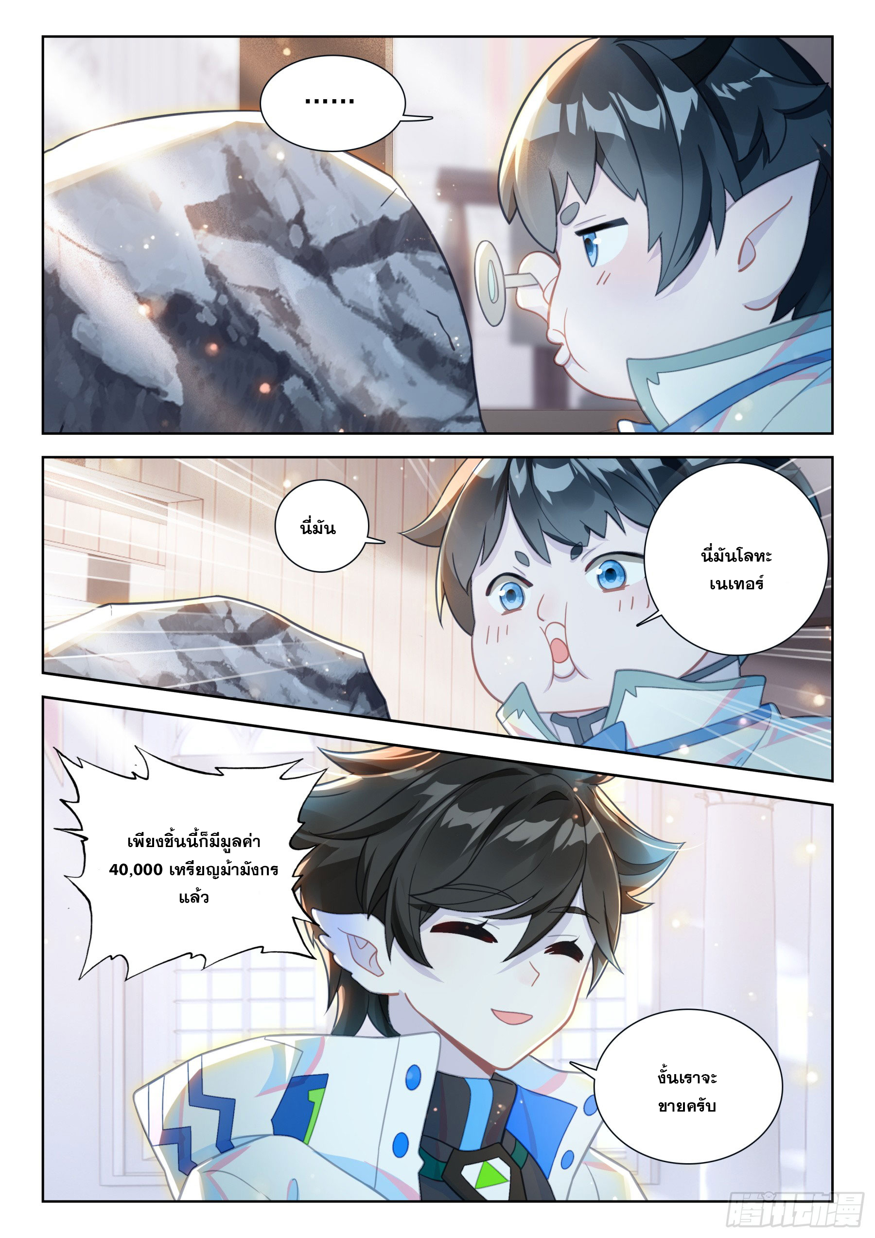 Soul Land IV – The Ultimate Combat มหาศึกการต่อสู้ ตอนที่ 303 หน้า 8